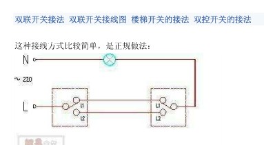 双回路开关接线图_卧室双控开关接线图_三联双控 ...