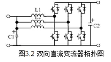 双向直流变换器的原理