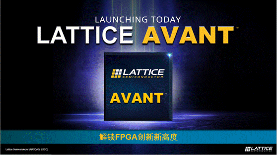 莱迪思推出Avant平台，解锁FPGA创新新高度