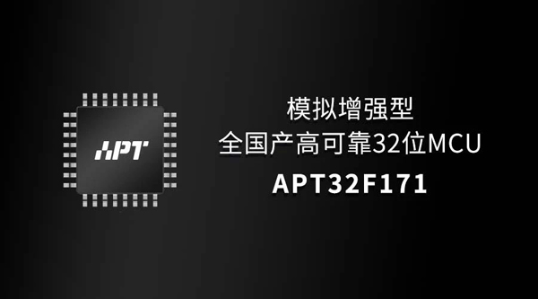 模拟增强，这款面向电控应用的全国产高可靠32位MCU量产上市了！