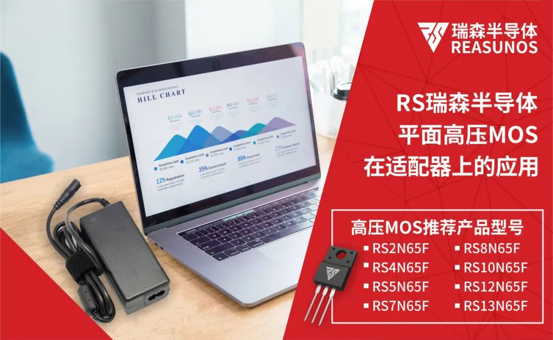 高压MOS在适配器产品上的应用