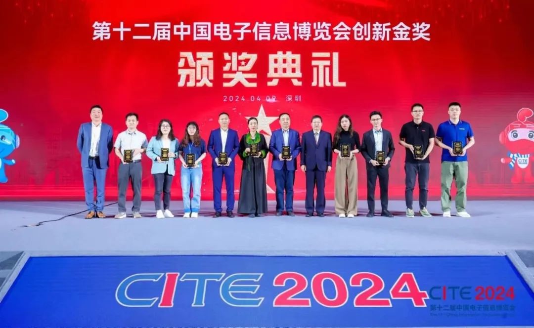 CITE2024创新金奖&创新奖获奖名单公布！