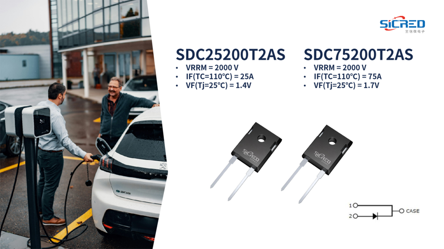至信微推出业内领先2000V 25A,75A碳化硅肖特基二极管