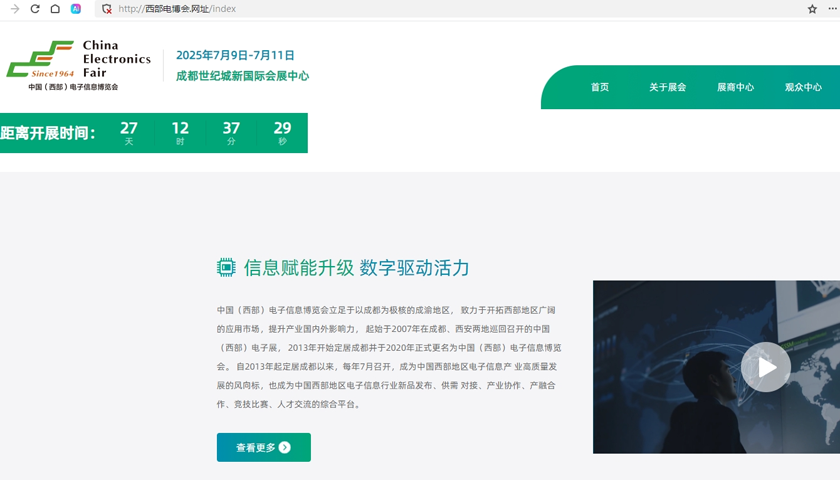 2025西部电博会启幕在即，中文域名“西部电博会.网址”正式上线