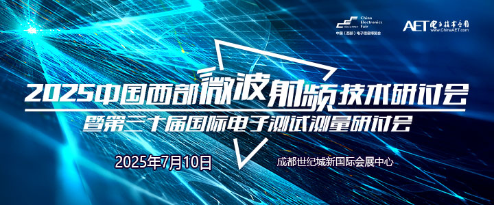 蓉城再掀技术革命！第三十届国际电子测试测量大会聚焦射频前沿