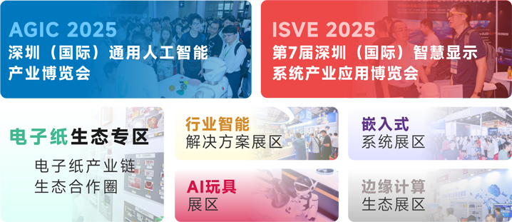 IOTE 2025深圳物联网展：七大科技领域融合，重塑AIoT产业生态