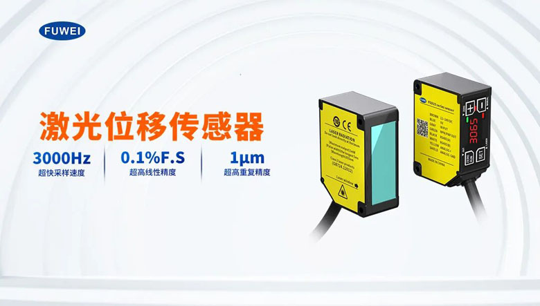 国产传感器革新：富唯FSD25以IP67防护与多输出接口引领精准测量