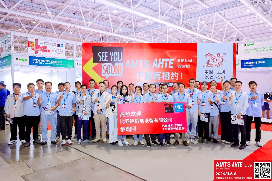 AMTS & AHTE South China 2024圆满落幕 持续发力探求创新，携手并进再踏新征程！