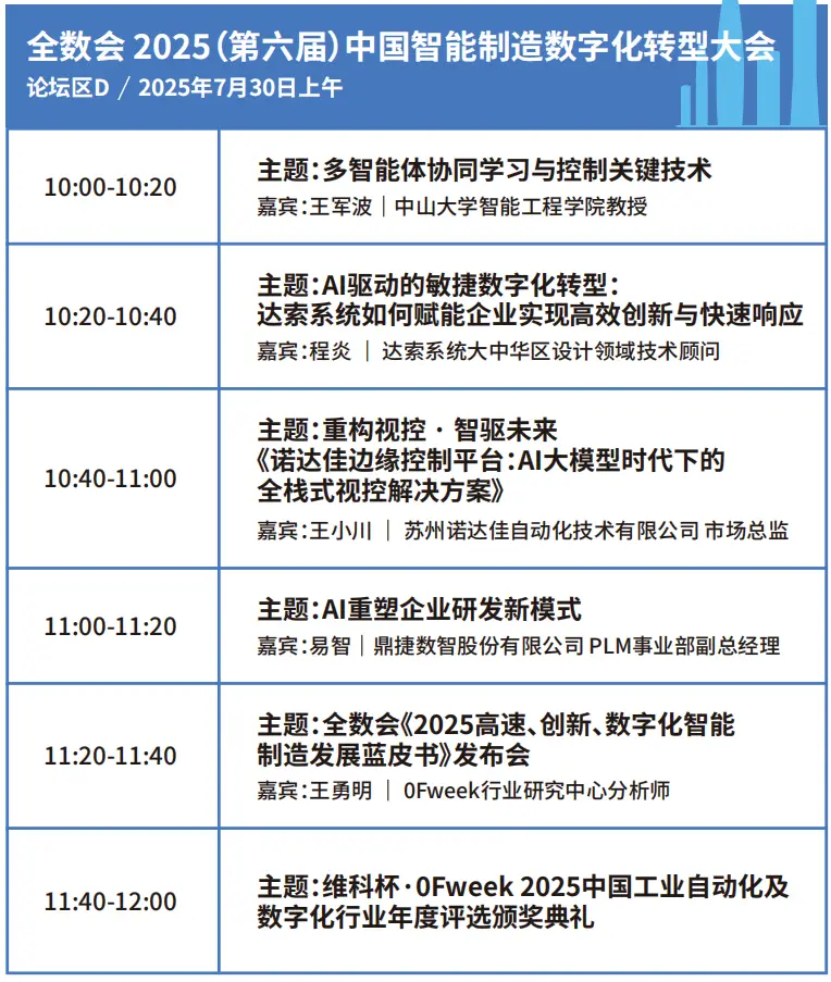 2025深圳智能工业展倒计时：华为、大族、富士康等名企齐聚（附超全参观攻略）
