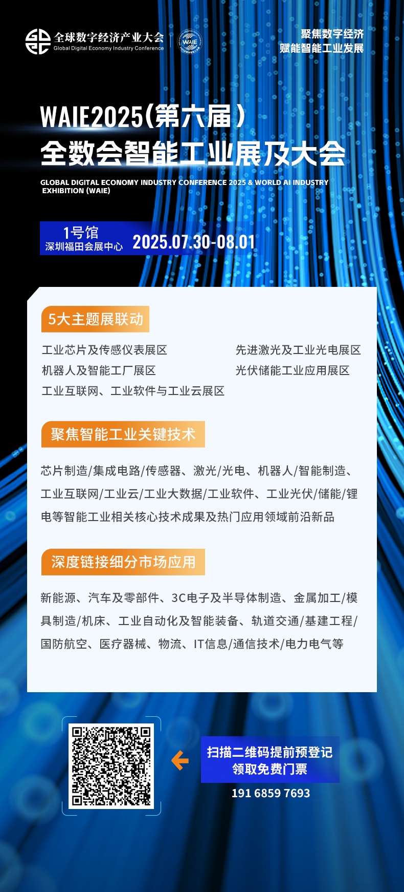 7月30日深圳集结！第六届智能工业展聚焦数字经济与制造升级