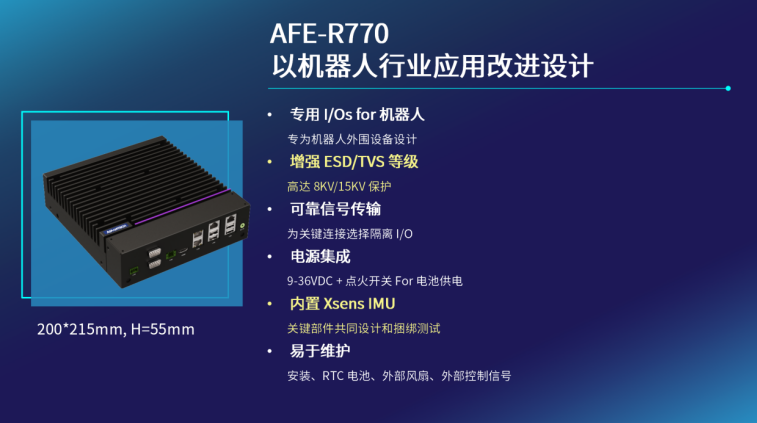 研华新一代机器人控制系统AFE-R770震撼问世