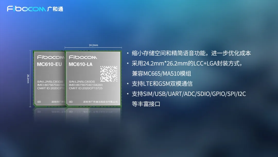 广和通发布新一代LTE Cat.1 bis模组MC610-EU/LA 广和通发布新一代LTE Cat.1 bis模组MC610-EU/LA