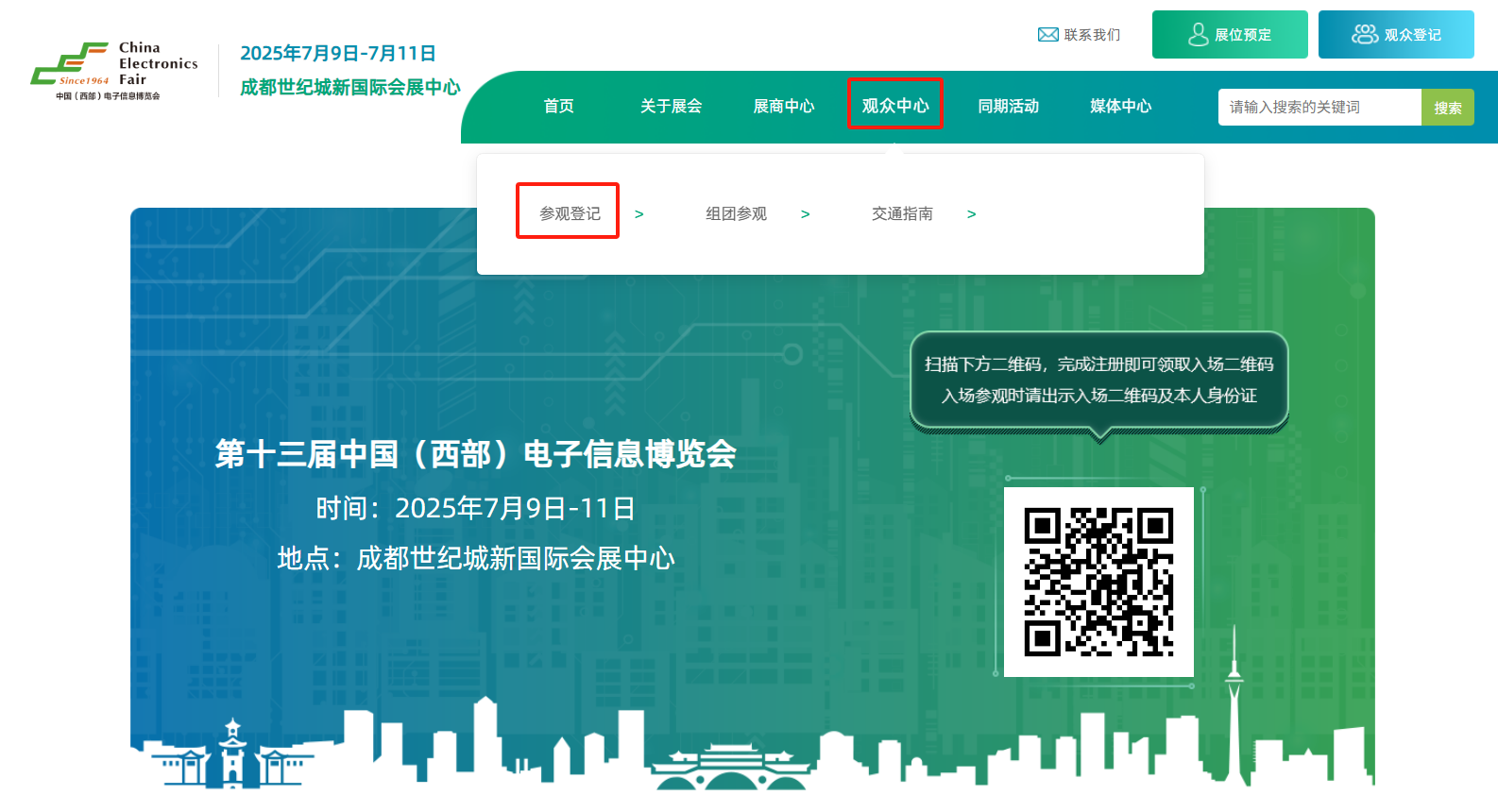 7月9-11日相约成都！中国西部电博会观众登记火热开启