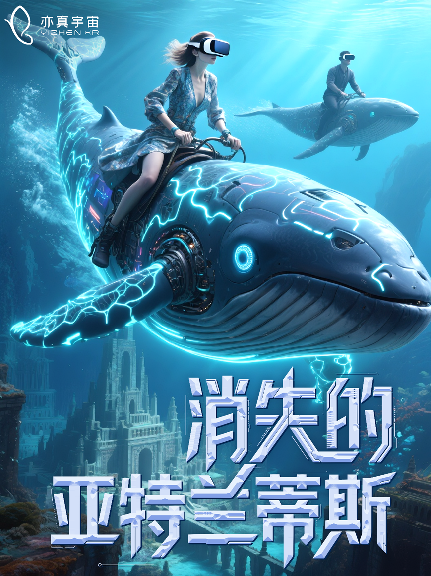 亦真科技XR奇遇！2025西部电博会开启VR密室/恐怖解密探险之旅