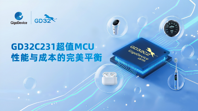 48MHz主频+全封装阵容：兆易创新GD32C231重新定义入门级芯片