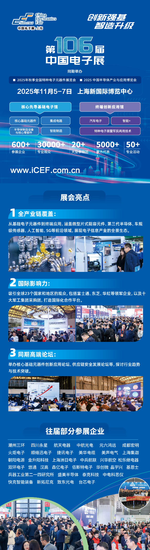 十一月上海见！106届中国电子展预登记开启，共探产业新机遇