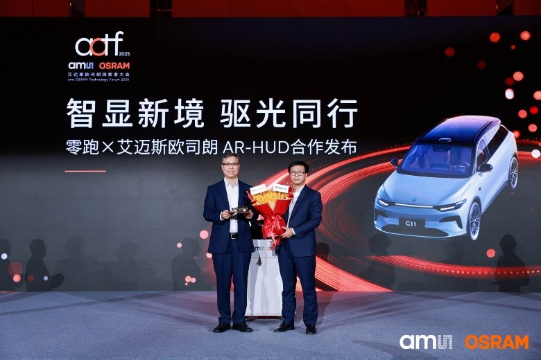 光显技术新突破：艾迈斯欧司朗OSTAR光源赋能零跑C11 AR-HUD