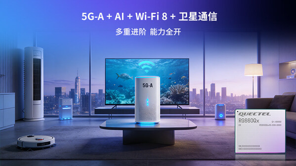 双卡双通+Wi-Fi 8！移远通信发布RG660Qx融合模组，重构下一代智能连接体验