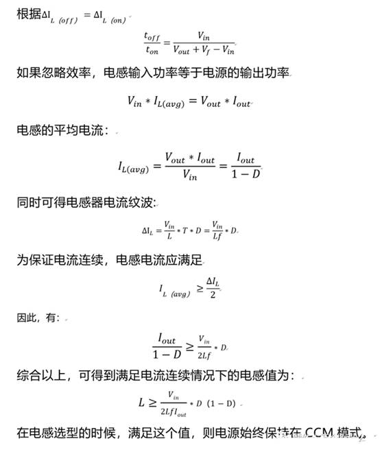 Boost电路的CCM模式与DCM模式