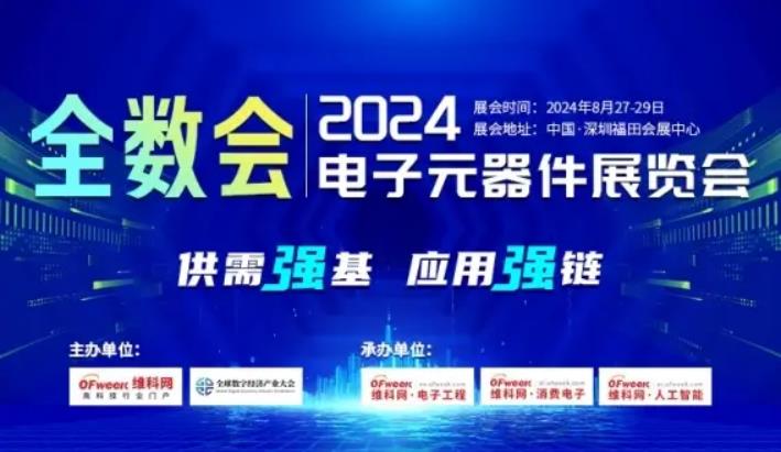 2024全数会从深圳出发，引领全球数字经济产业新风向标，预约免费门票！
