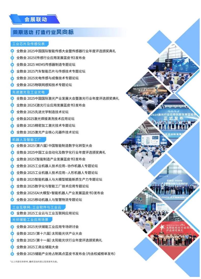 2025全数会智能工业展四大焦点发布！展位预订火热开启！
