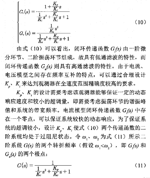 异步电机混合模型转子磁链观测器学习