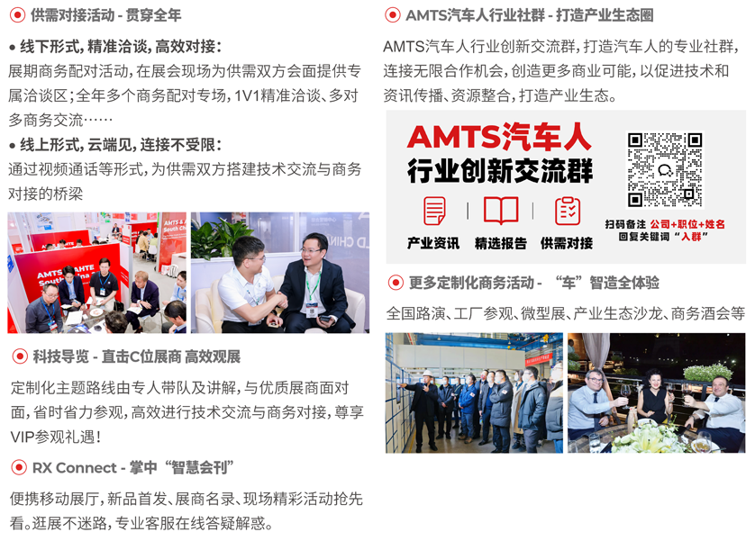 汽车智造全“新”体验——AMTS 2025观众预登记开启！