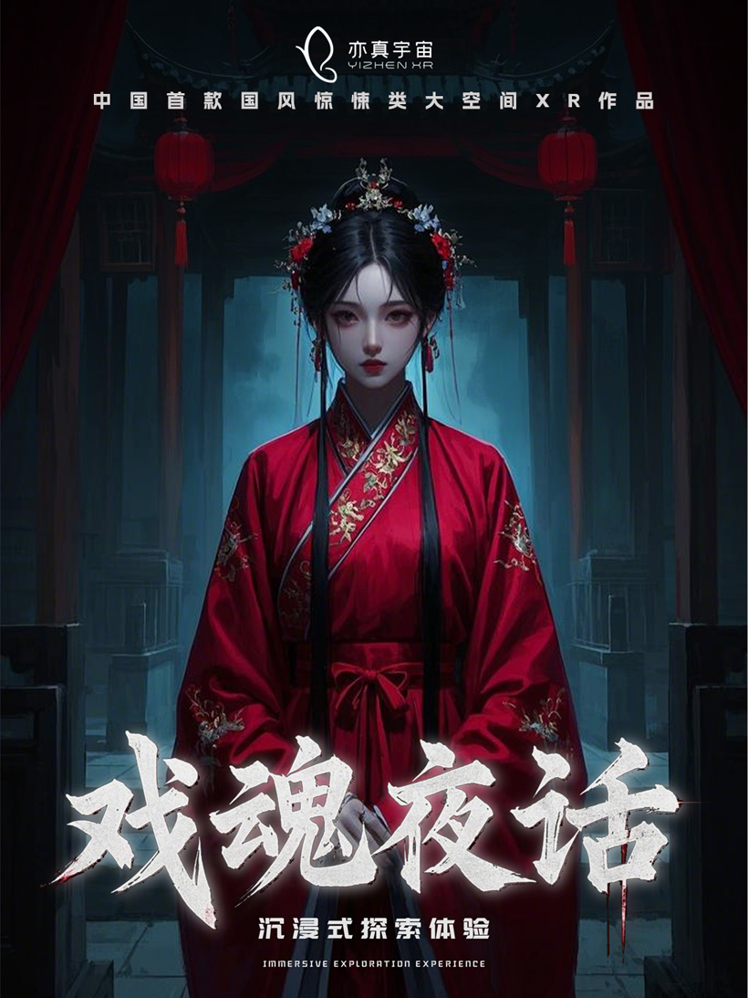 亦真科技XR奇遇！2025西部电博会开启VR密室/恐怖解密探险之旅