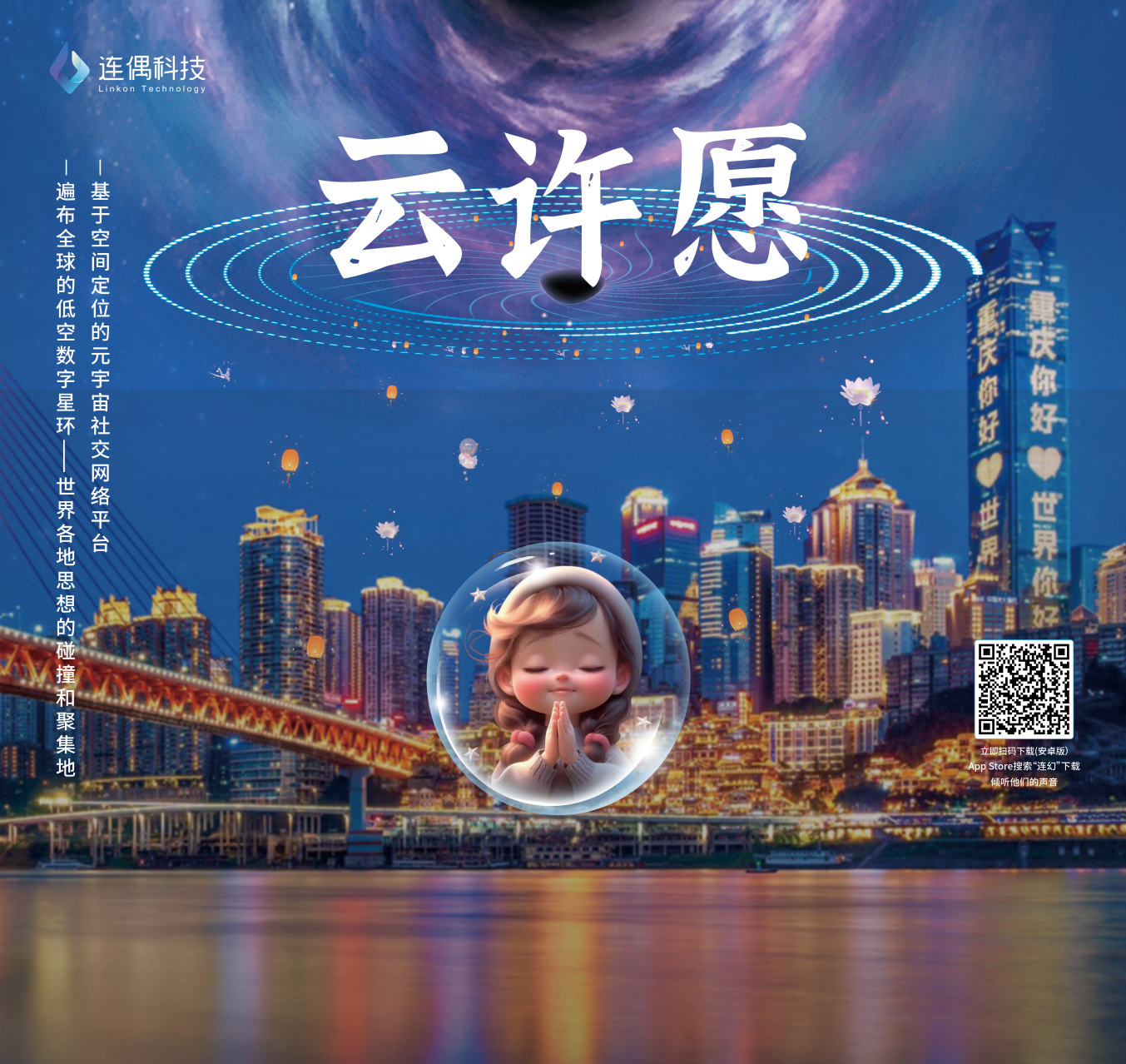 连偶科技携“中国IP+AIGC+空间计算”三大黑科技首秀西部电博会！ 