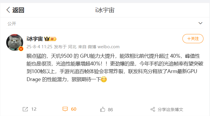 3nm制程+Travis超大核！天玑9500能效升级或成2025年安卓旗舰首选