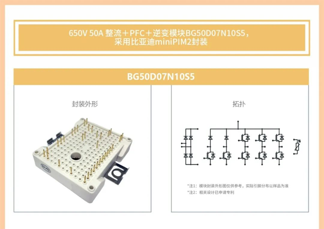 比亚迪半导体推出集成PFC的IGBT模块