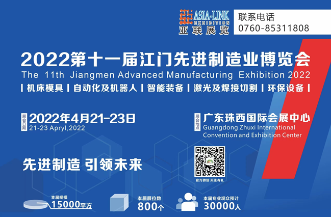 2022第十一届江门机床模具、塑胶及包装机械展览会