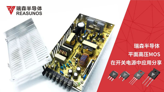 RS瑞森半导体高压MOS在开关电源中的应用