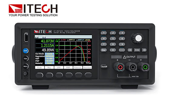 ITECH艾德克斯IT－N2100系列太阳能阵列模拟器新品上市