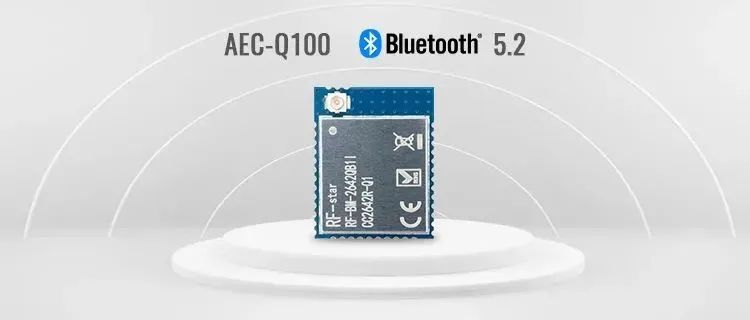 信驰达CC2642R-Q1远距离车规蓝牙模块RF-BM-2642QB1I上线
