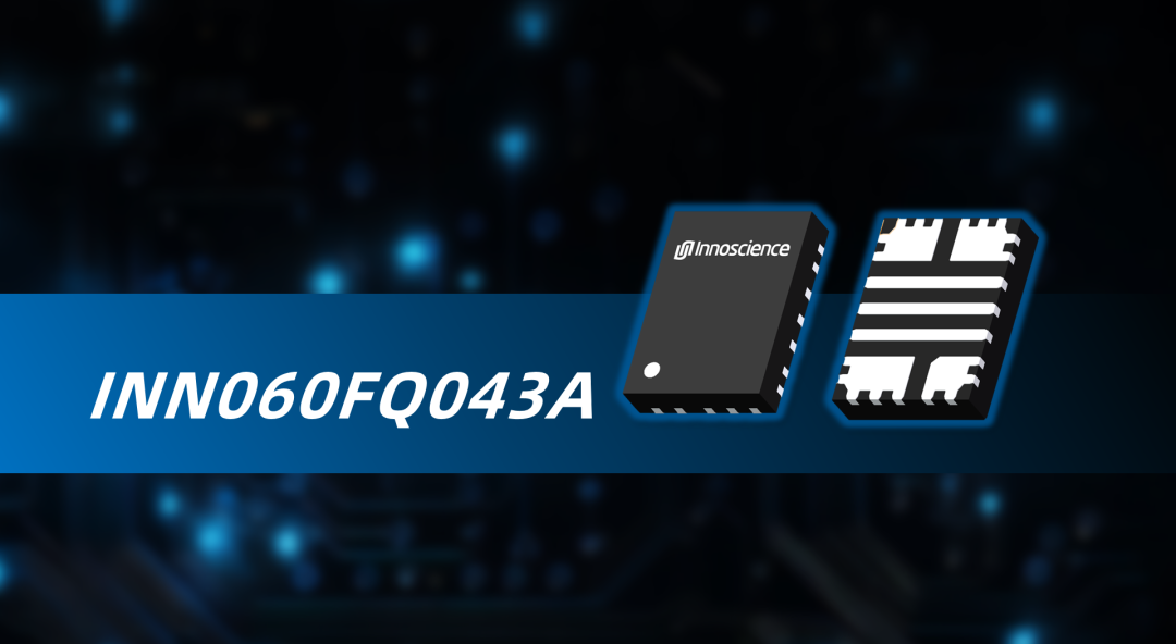 英诺赛科发布60V GaN，为PD3.1提供更多选择