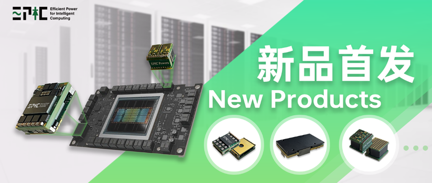 能利芯科技推出1/4砖高压直流转换模块——EPH08S43U6436PDI