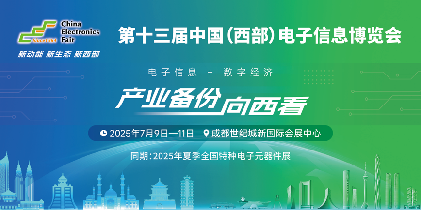 聚焦成渝双城经济圈：西部电博会测试测量专区引领产业升级