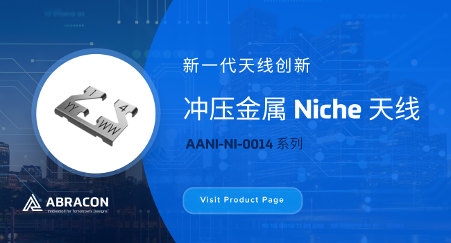 颠覆UWB设计！Abracon冲压金属天线实现79ps时延精度