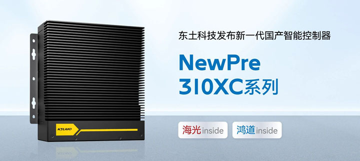 东土科技NewPre 310XC发布：国产智能控制器实现半导体核心设备批量应用