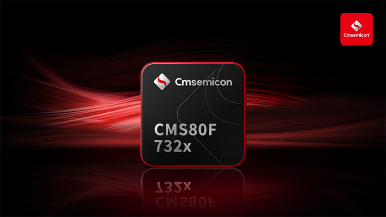 成本与性能兼得：中微半导CMS80F732x的单芯片解决方案