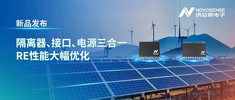 突破集成极限！纳芯微三合一隔离接口芯片重塑工业通信设计