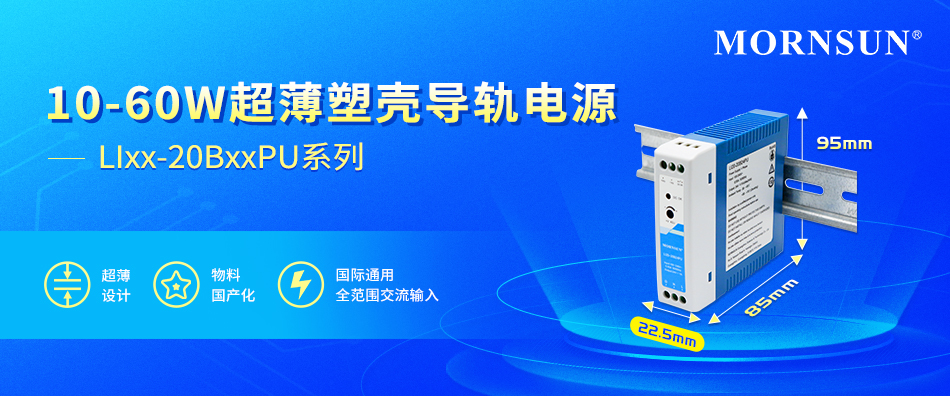 EMC防护+智能恒流双突破！金升阳导轨电源系列重塑工业自动化新标准