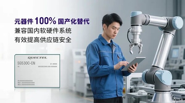 国产5G模组里程碑，移远通信AI模组SG530C-CN实现8TOPS算力+全链自主化