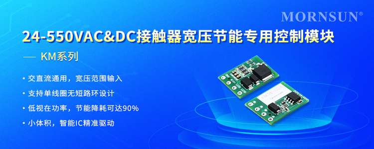 国产芯片赋能：金升阳自研IC KM模块实现接触器智能化跃迁