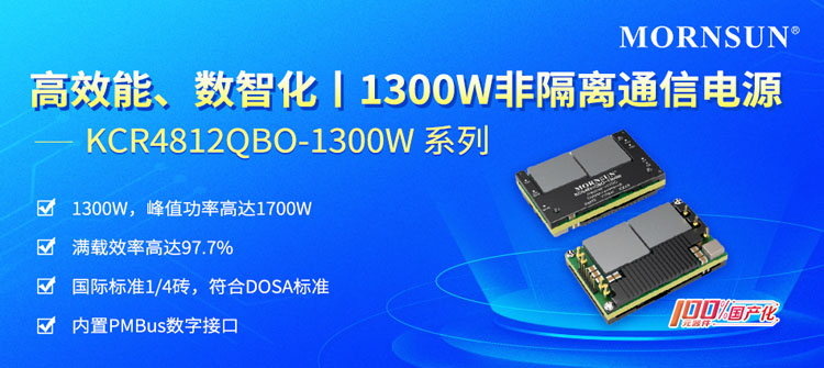 效率高达97.7%！金升阳新推出非隔离通信电源KCR系列内置PMBus的数字掌控力