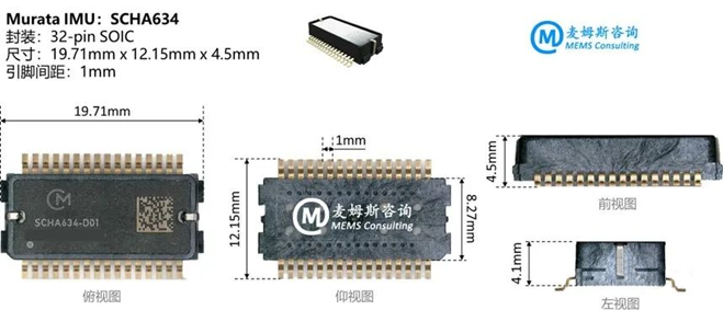 村田MEMS惯性测量单元（IMU）SCHA634产品分析