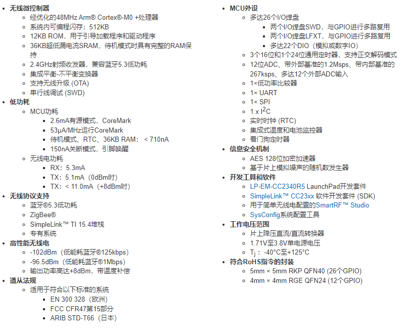 信驰达科技多款TI CC2340R5系列低功耗蓝牙模块强势上线