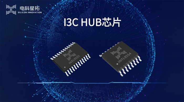 电科星拓推出国产I3C HUB芯片