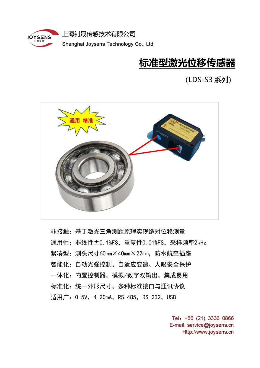  精度跃升30%！钊晟传感LDS-S3系列实现六大技术升级